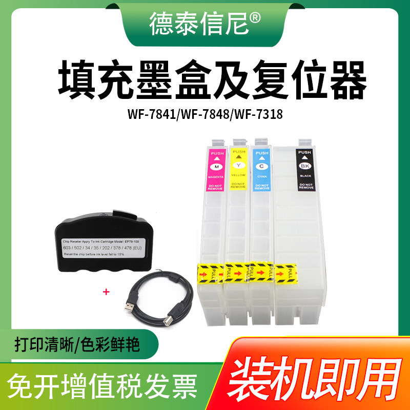 05N 05U填充墨盒及复位器 芯片，适用爱普生 WF-7841/WF-7848/WF-7318/WF4838打印机