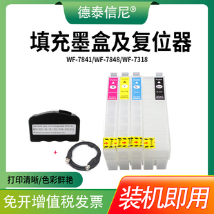 05N 05U填充墨盒及复位器 芯片，适用爱普生 WF-7841/WF-7848/WF-7318/WF4838打印机