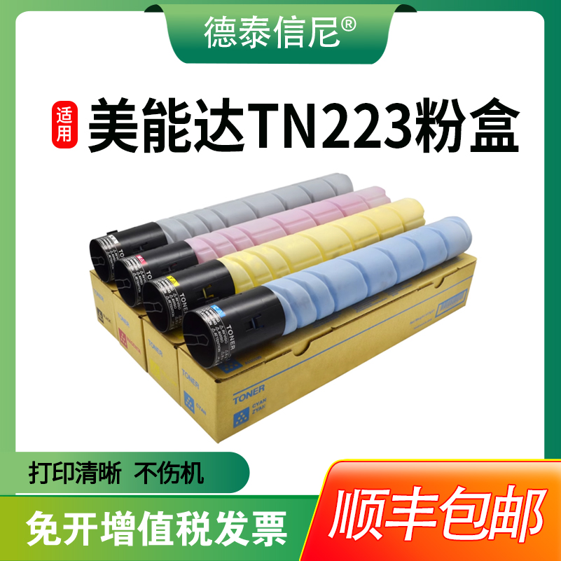 TN223C226c256打印机粉盒