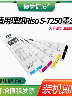 适用理想闪彩印王墨盒EX7250 2150 7050 7150 5230 9050 9150理想闪彩王彩色墨盒 喷墨打印机黑 蓝 黄 红墨水