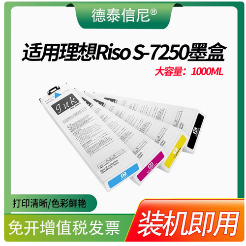 适用理想闪彩印王墨盒EX7250 2150 7050 7150 5230 9050 9150理想闪彩王彩色墨盒 喷墨打印机黑 蓝 黄 红墨水