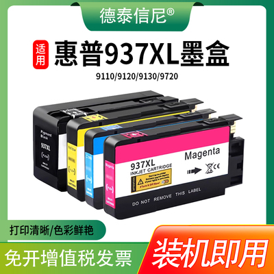 937XL墨盒全新芯片彩色墨盒
