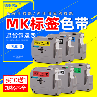 631打印纸brother 12MM贴纸 PT45M标签机色带MK标签9 M95 DAT适用兄弟标签带MK 231