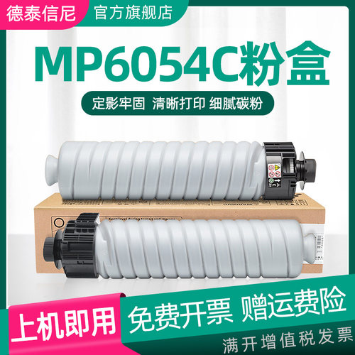 DAT适用理光 MP6054C粉盒MP4054打印复印机墨粉Ricoh4054SP 5054 5054SP 6054粉筒6054SP 4055 5055 6055粉盒