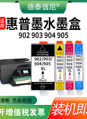 DAT适用惠普HP OfficeJet 6968 6970墨盒6971 6974 6975墨水盒hp6976 6978 6979彩色打印机油墨盒hp903XL墨盒