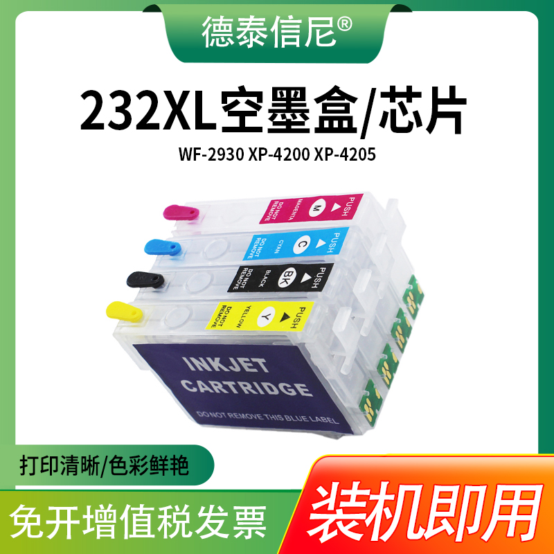 美版232 232XL墨盒带芯片，适用爱普生epson WF-2950 WF-2930 XP-4200 XP-4205填充墨盒打印机