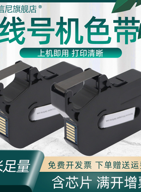 DAT适用硕方TP60i TP66i号码管打码机线标电子号码管打印机 TP60i打标机蓝牙线号码机色带 TP-R100B黑色碳带