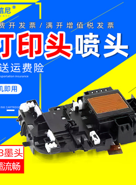 DAT适用兄弟J200墨盒喷头T300 T500W T700 T800打印机墨头J200 j105 J100 J205打印头