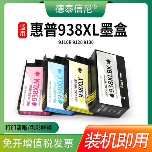 彩色墨盒938xl墨水盒带芯片