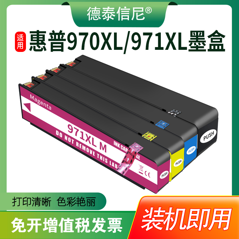DAT适用惠普惠普打印机彩色喷墨