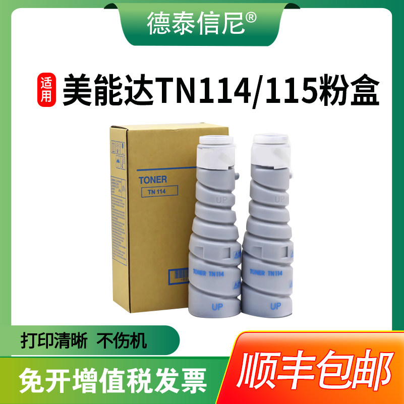 【顺丰包邮】适柯尼卡美能达TN115粉盒DI163V 7616V复印机墨粉183V 1512 1515碳粉BH1020 1518 1290 7516墨盒