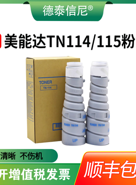 【顺丰包邮】适柯尼卡美能达TN115粉盒DI163V 7616V复印机墨粉183V 1512 1515碳粉BH1020 1518 1290 7516墨盒
