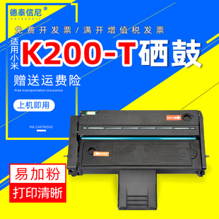 D鼓架XIAO 粉盒K200 DAT适用小米打印机K200硒鼓 K200DR复印机墨盒硒鼓K200多功能一体机硒鼓K200粉盒硒鼓