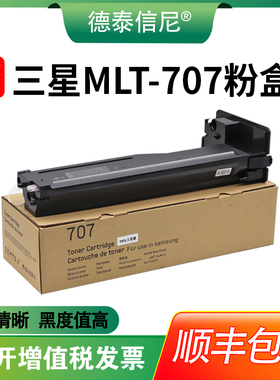 【顺丰包邮】适用三星Samsung MultiXpress K2200ND激光打印机粉盒K2200复印机碳粉MLT-D707L墨粉盒D707S墨盒