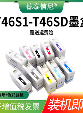 适用爱普生SC-P700墨盒EPSON P700 P708 P900 P908 印机颜料墨盒T46S1- T46S9 T46SD T47A1-T47A9 T47AD墨盒