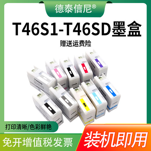 P700P708P900P908墨盒T46S1