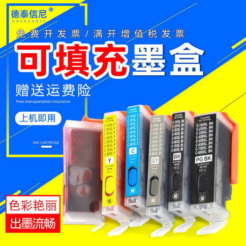 适用佳能IP8710填充墨盒