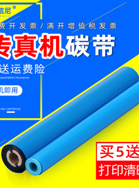 DAT适用兄弟FX-218色带228MC 318 328MC  FAX-501 1290 580 MFC660 645 670 685传真机碳带 墨带PC-402RF碳带