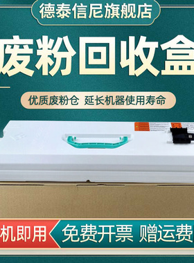 DAT适用佳能C3020废粉盒iR 3320 C3520 C3120L DXC3720 WT202废墨粉收集器NPG67废粉仓3325 3125 3330废粉盒