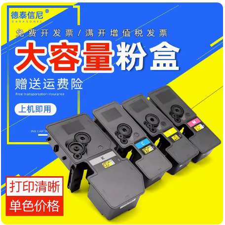 德泰信尼立思辰彩色激光墨粉盒