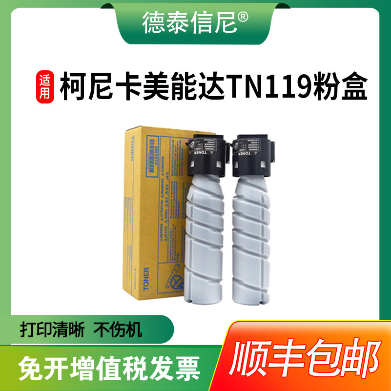 【顺丰包邮】适用柯尼卡美能达195粉盒bizhub 235 7719 7723复印机打印机 柯美206 226 246碳粉TN119H墨粉盒