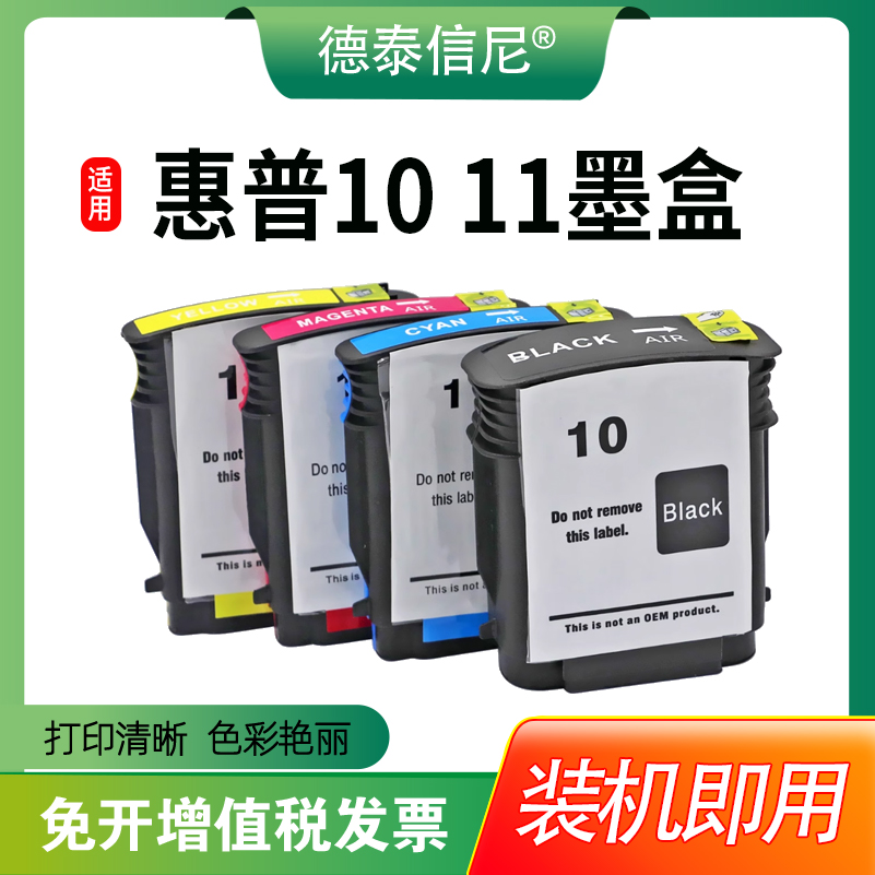 适用惠普HP10 11 号C4844A墨盒HP K500 850 1000 70 100 111  1200 800 2800 绘图仪墨水盒C4844A黑色C4836A