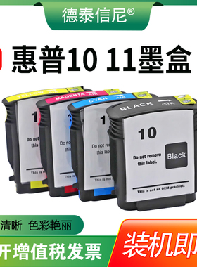 适用惠普HP10 11 号C4844A墨盒HP K500 850 1000 70 100 111  1200 800 2800 绘图仪墨水盒C4844A黑色C4836A