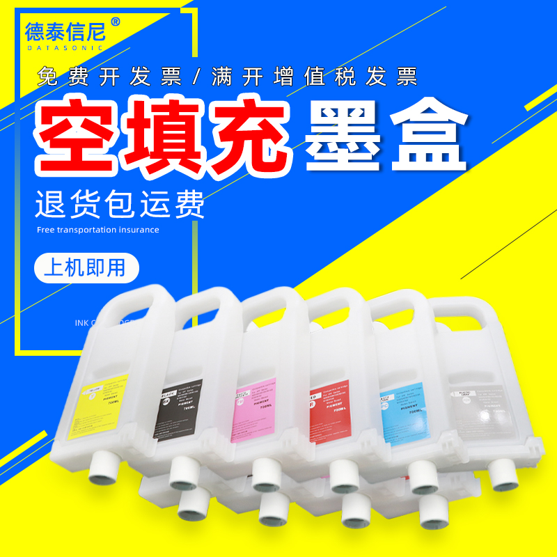 PFI-8706空填充墨盒适用佳能IFP8400 IPF8410 IPF9400 IPF9410 IPF8100 IPF8110 9100 9110 8310S彩色打印机