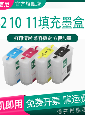 DAT适用惠普HP82号10号11号填充墨盒HP Designjet 10ps 20ps 500Plus 500ps 510 800ps 815 820 绘图仪墨水盒