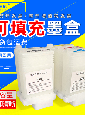 DAT适用佳能PFI-120填充墨盒Canon TM200 TM205 TM300 TM305大幅面绘图仪打印可填充墨盒连供颜料墨水芯片