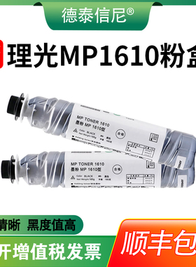 【顺丰包邮】适用理光MP1610碳粉MP1800 MP1610 MP2015 2018 2018D数码复印机墨粉盒MP2000sp MP2011LD粉筒