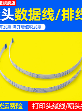 DAT适用爱普生TM-U220 U210喷头排线TM-U220喷墨打印机排线TM-U210pd M188b U288b 210 220缆线 数据线