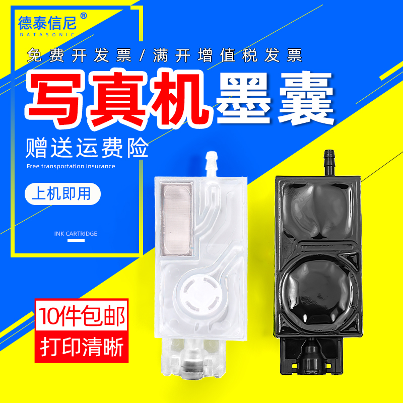 4720打印机喷头5代直插墨囊