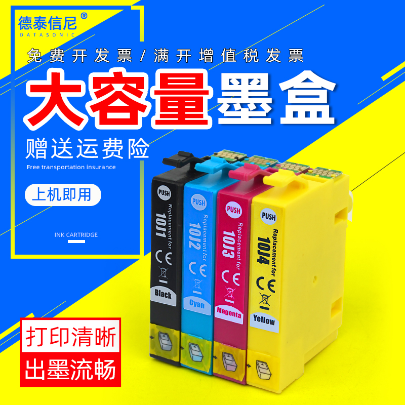 XP-4200港版墨水匣10J墨水盒