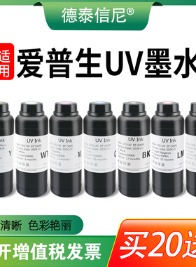 LED UV墨水适用爱普生DX3 DX4 DX5 DX6 DX7 DX10 XP600 R1800 R1900 R2000 R3000 4800 4880 7800打印机墨水
