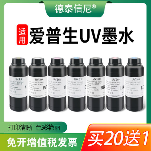 打印机DX3DX4DX5LEDUV墨水