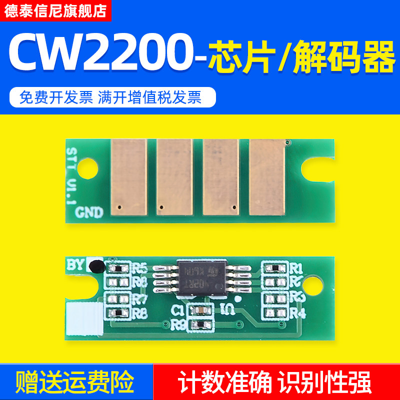 dat适用理光cw2200墨盒芯片cw2201 cw2200sp cw2201sp维护箱芯片保养