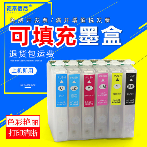 T0794T0795T0796彩色墨盒