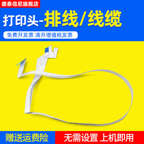 打印头缆线墨盒线1390喷墨打印头