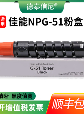 DAT适用佳能NPG-51粉盒iR2520i iR2525i碳粉iR2530i 2525粉筒iR2535i iR2545i复印机墨粉盒C-EXV33 G51碳粉仓
