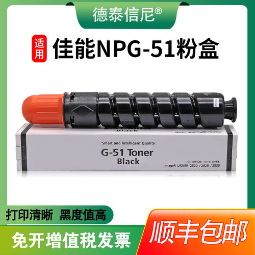 德泰信尼iR2535iiR2545i墨粉盒