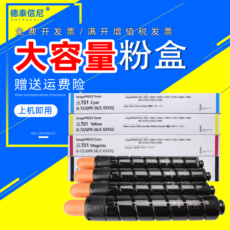 NPG-72GPR-56粉盒C7570/C7565