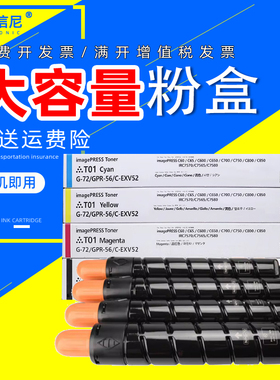 DAT适用佳能NPG-72粉盒Canon imageRUNNER ADVANCE C7570/C7565/C7580复印机墨盒C-EXV52墨粉盒GPR-56碳粉盒