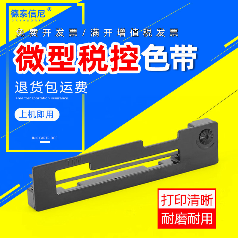 DAT适用西铁城MD910色带架科拓达KTD1101 IR910 CB910 911税控机医疗色带MD911 IDP3110 IDP3111打印机色带架