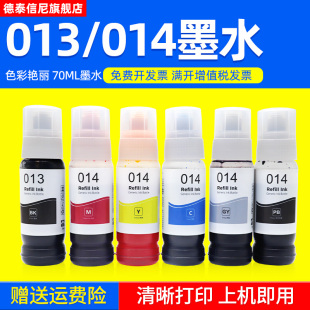 ET8500 L8180 L8168 DAT适用爱普生014墨水 013 L8188 ET8550彩色喷墨打印机填充连供 颜料墨水 EPSON