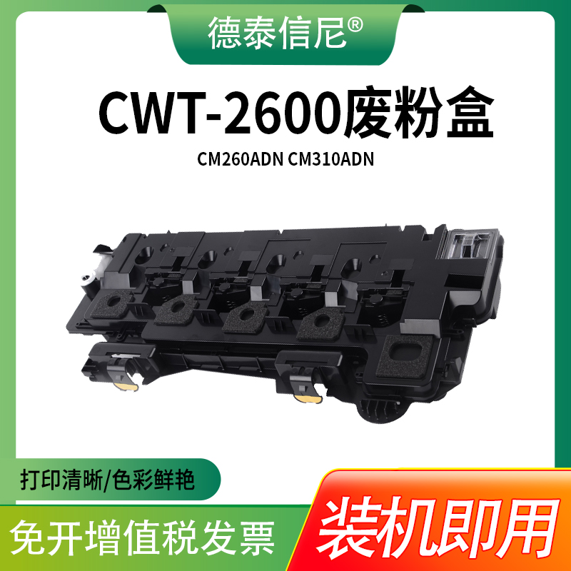 适用奔图CWT-2600废粉盒