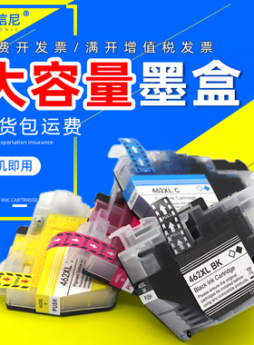DAT适用 兄弟 LC492 462XL墨盒Brother MFC-J2340DW J3940DW J3540DW J2740DW 喷墨打印机墨盒 黑色 彩色墨匣