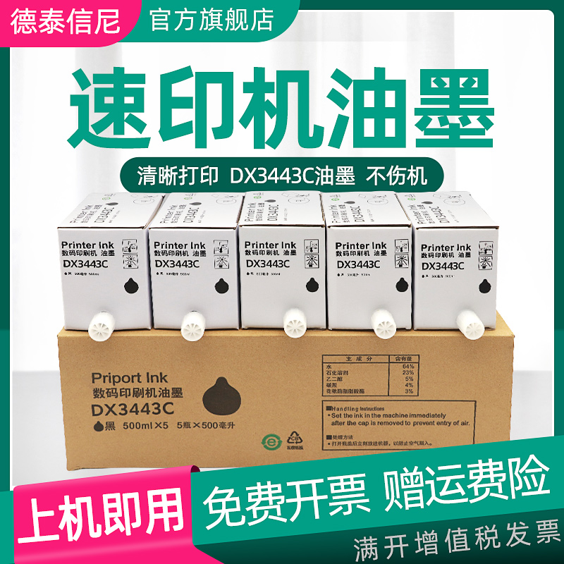 DAT适用理光DD3443C/DD3344C数码印刷机油墨基士得耶6302油墨CP6302C墨盒6303C速印机油墨盒黑色DX3443C