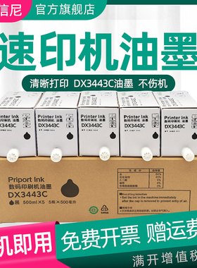 DAT适用理光DD3443C/DD3344C数码印刷机油墨基士得耶6302油墨CP6302C墨盒6303C速印机油墨盒黑色DX3443C