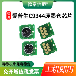 适用epson爱普生L3558维护箱 C9344废墨仓收集垫XP3100 4100 XP4100 L3556 L3550打印机芯片收集瓶清零收集器